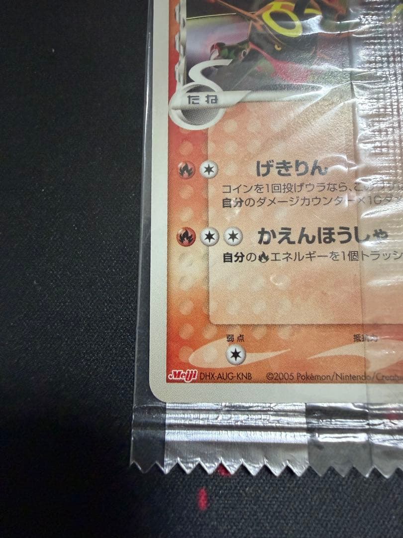 ポケカ レックウザ デルタ種 meijiプロモ 未開封 103/PCG-P