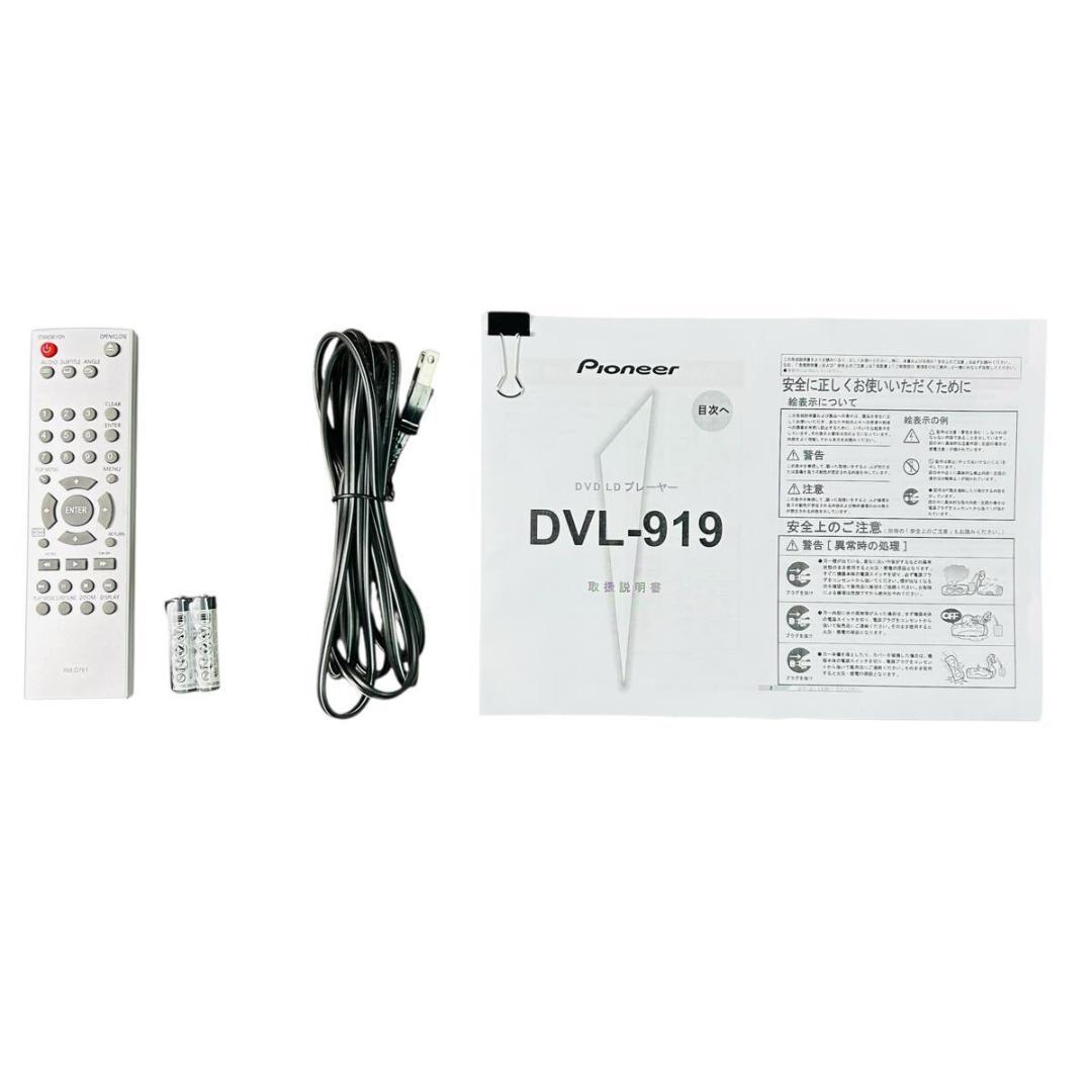 パイオニア DVD/LDコンパチブルプレーヤー DVL-919
