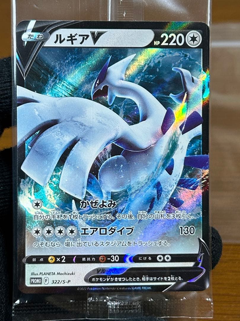 3 ルギアV ミステリーボックス プロモ 322/S-P