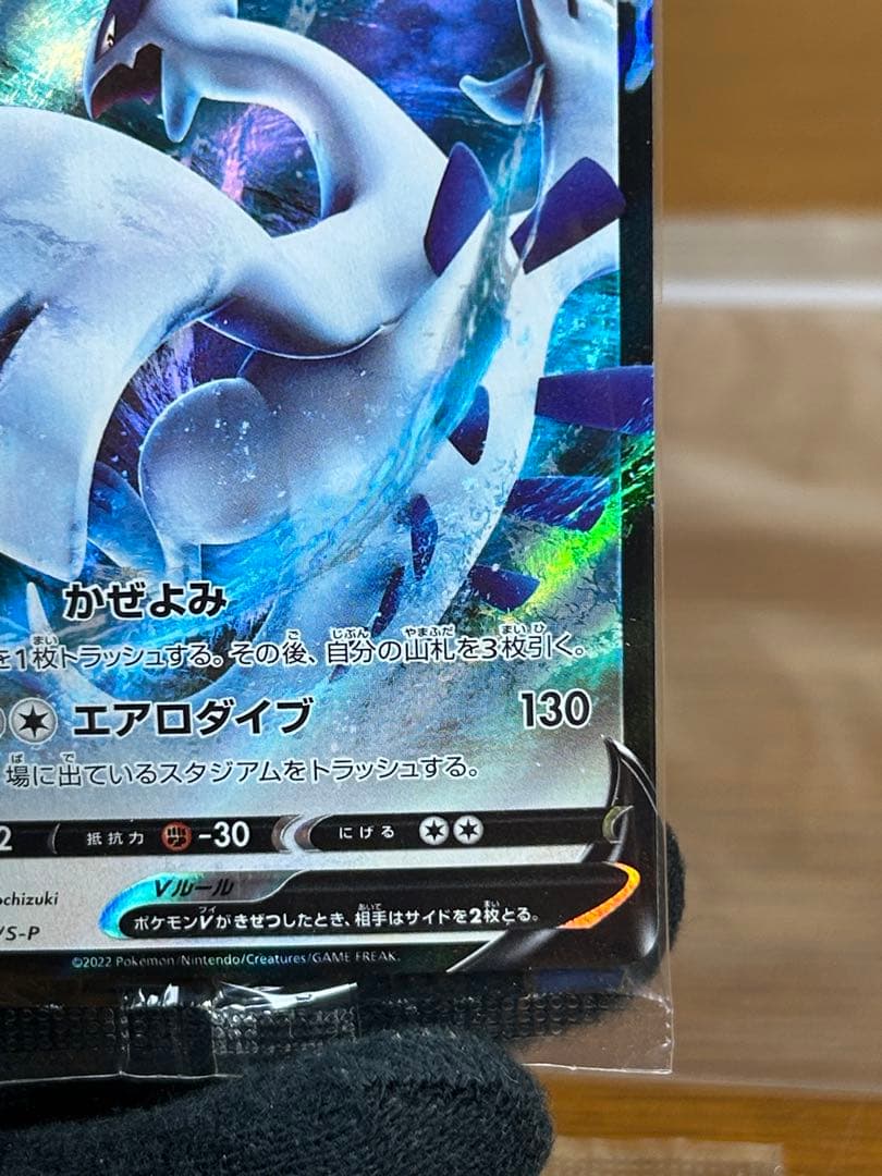 3 ルギアV ミステリーボックス プロモ 322/S-P