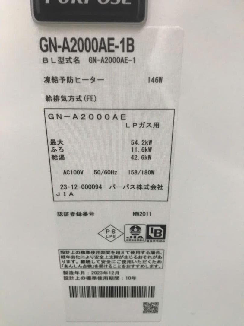 【給湯器 20号 プロパンガス　GN-A2000AE-1B　屋内据置形 [♪]