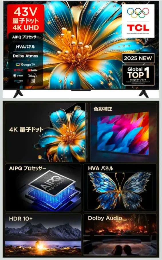 2025年製43V 4K UHDテレビ Dolby Atmos対応　tclt6c
