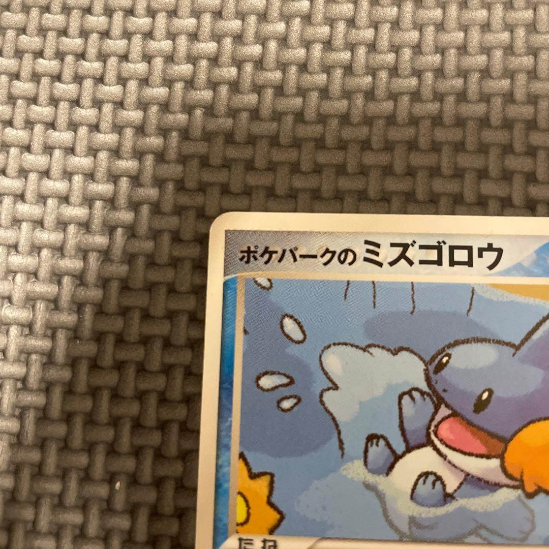 ポケパークのミズゴロウ ポケパークプレミアムファイル 003/009