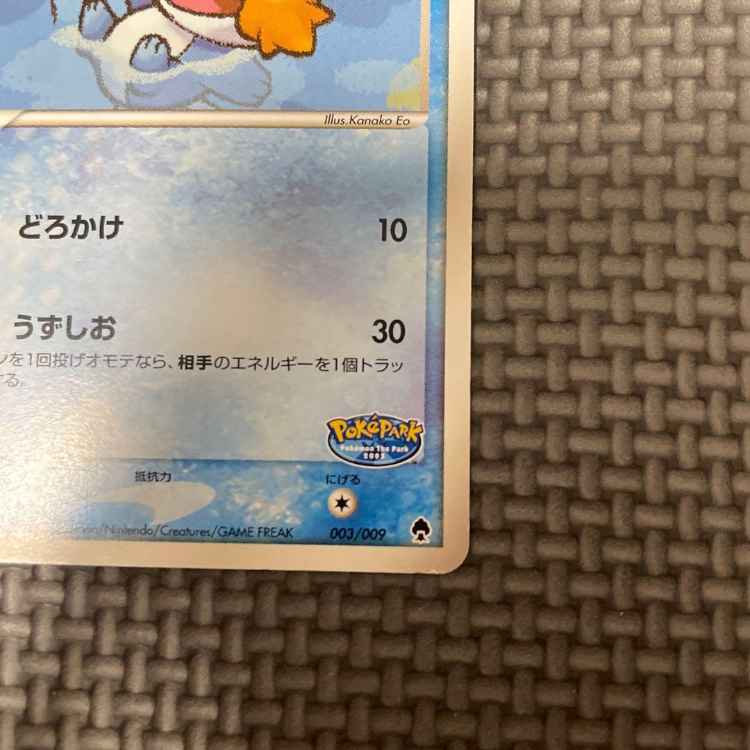 ポケパークのミズゴロウ ポケパークプレミアムファイル 003/009