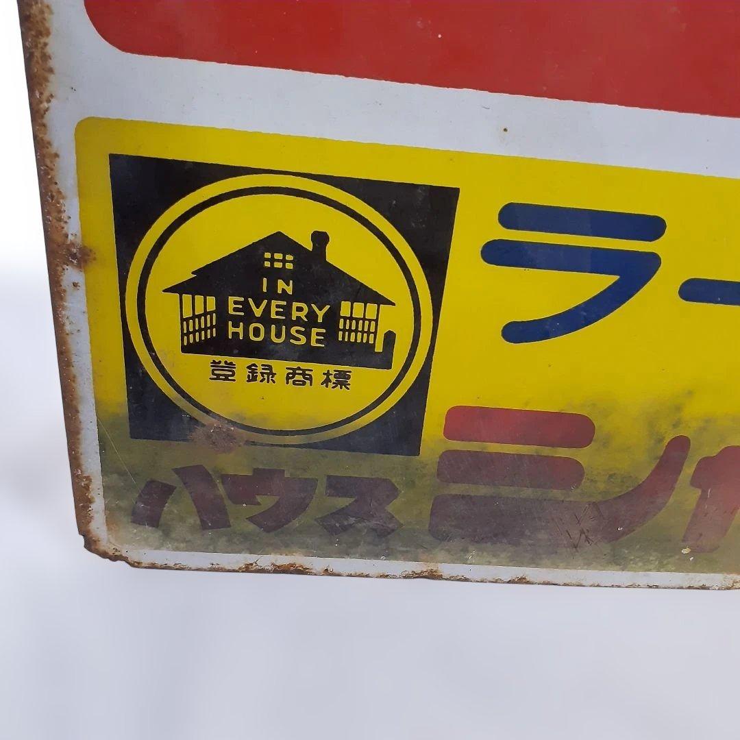 昭和レトロ　3枚 大型 看板　当時物　ホーロー看板 アルミ看板 金属看板