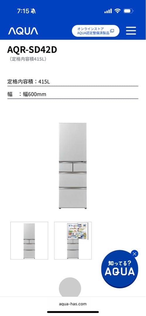 AQR-SD42D 冷蔵庫 415L