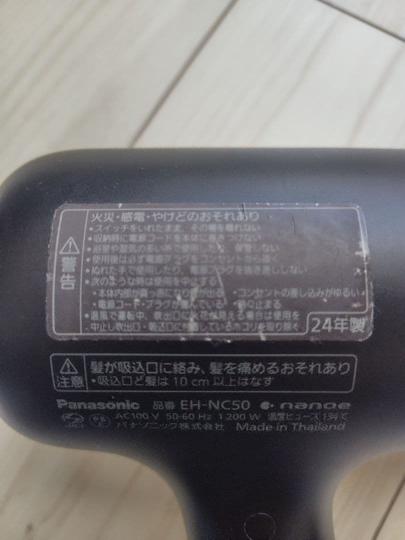 Panasonic ヘアードライヤー ナノケア EH-NC50-K
