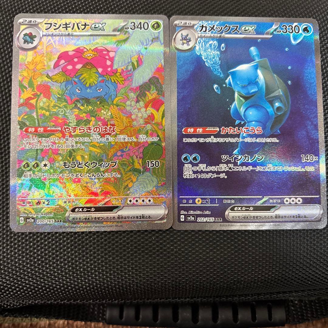 フシギバナex SAR カメックスex SAR セット　まとめ売り