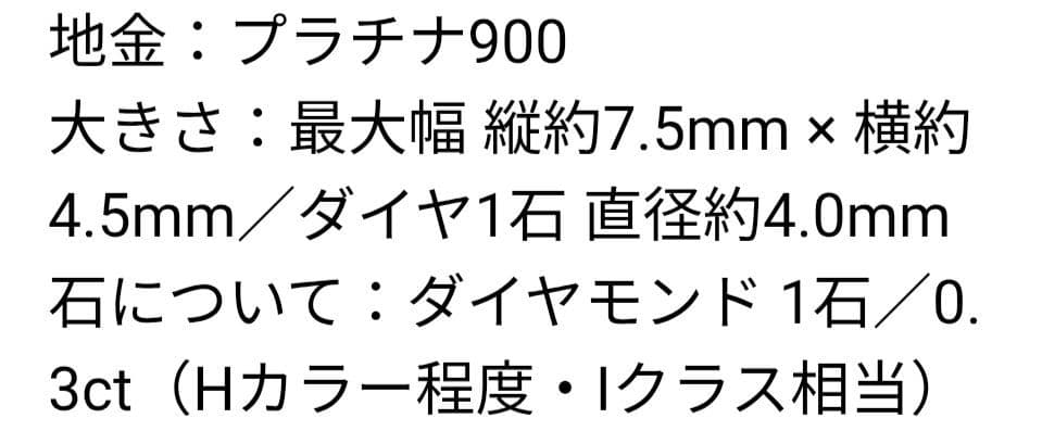 Pt900 ダイヤモンドネックレストップ　0.3ct