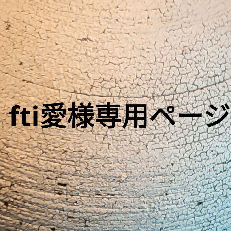 fti愛ページ
