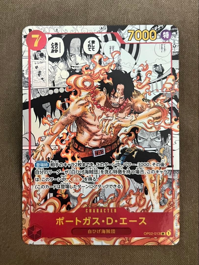 エース SR スーパーパラレル(コミパラ) OP02-013 硬質ケース付き