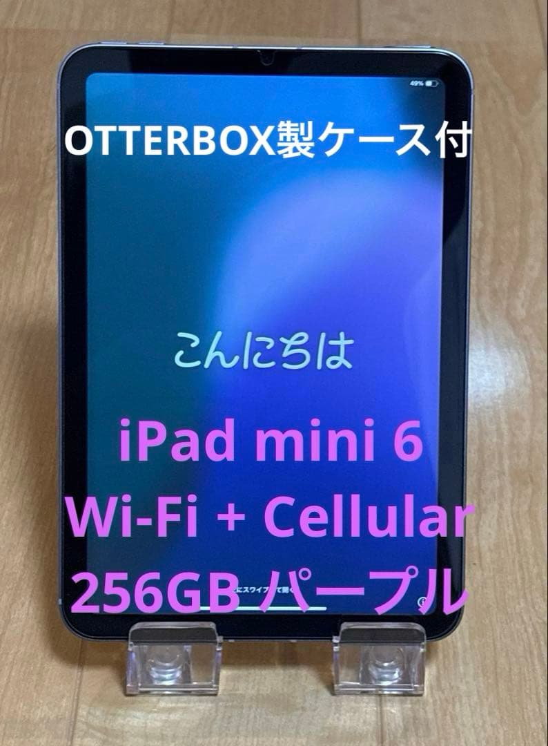 iPad mini6(パープル) Wi-Fi + Cellular 256GB