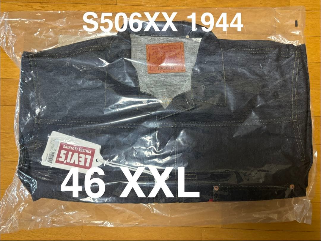 LEVI'S S506XX 1944 デニムジャケット 46 XXL
