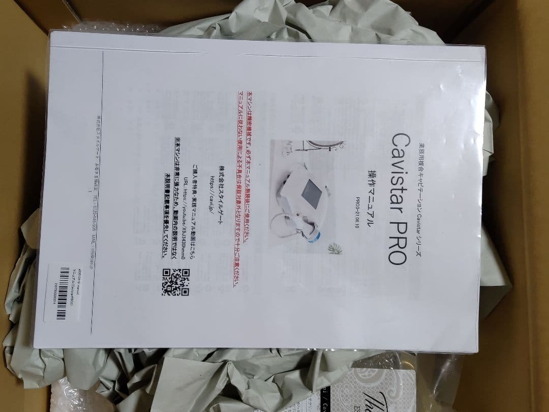 Cavistar PRO　キャビスタープロ