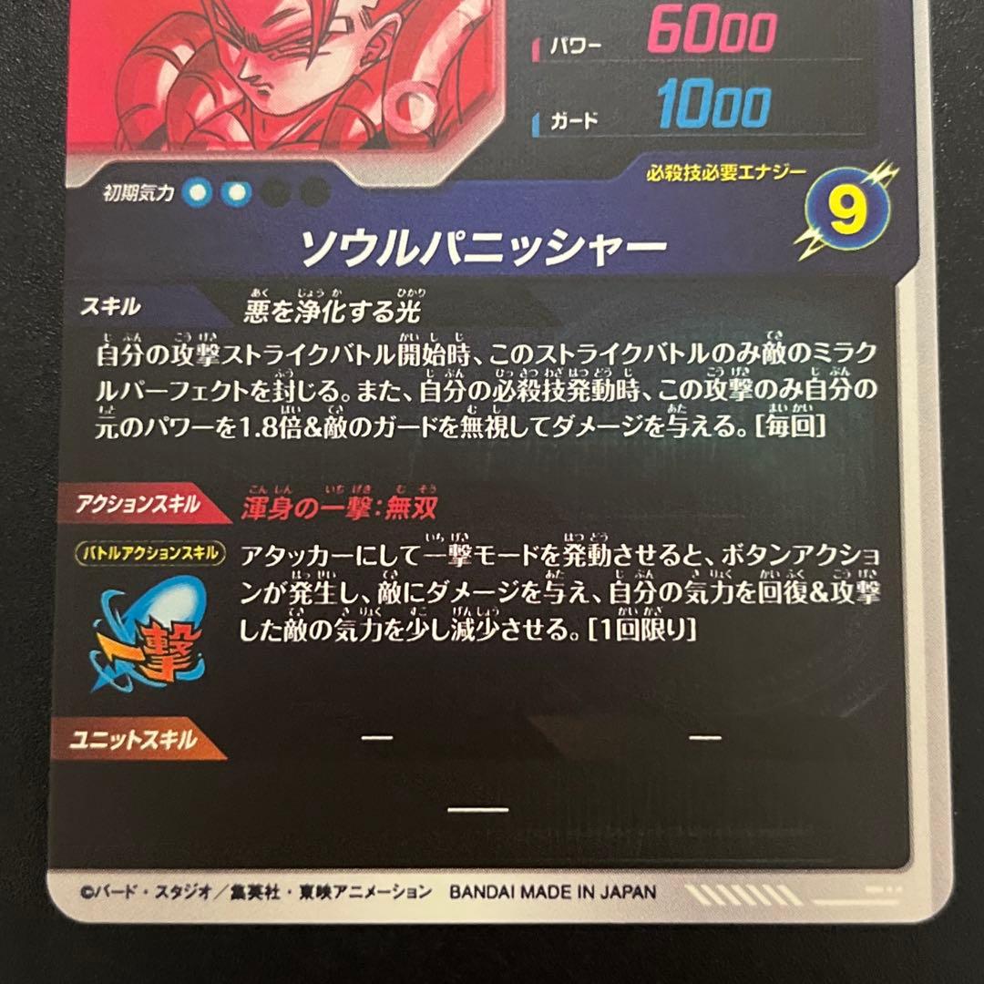 ドラゴンボールスーパーダイバーズ SDV7-062 ゴジータ gdr パラレル