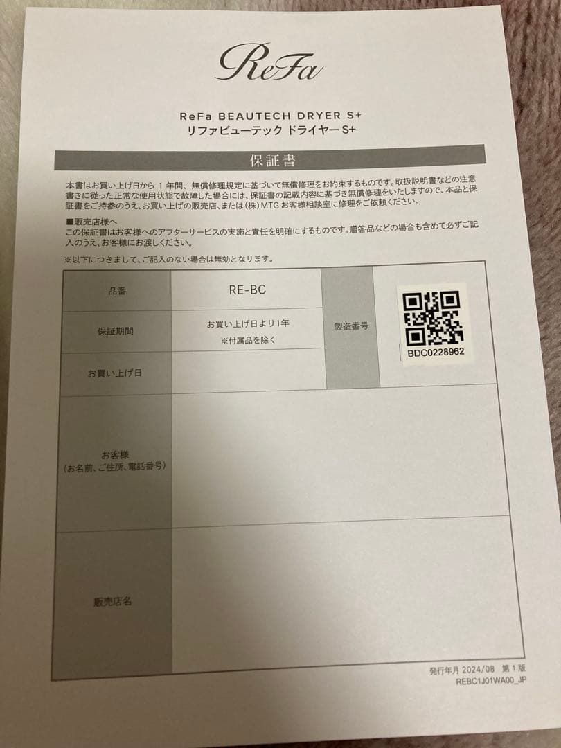 リファ　ビューテックドライヤー25年製