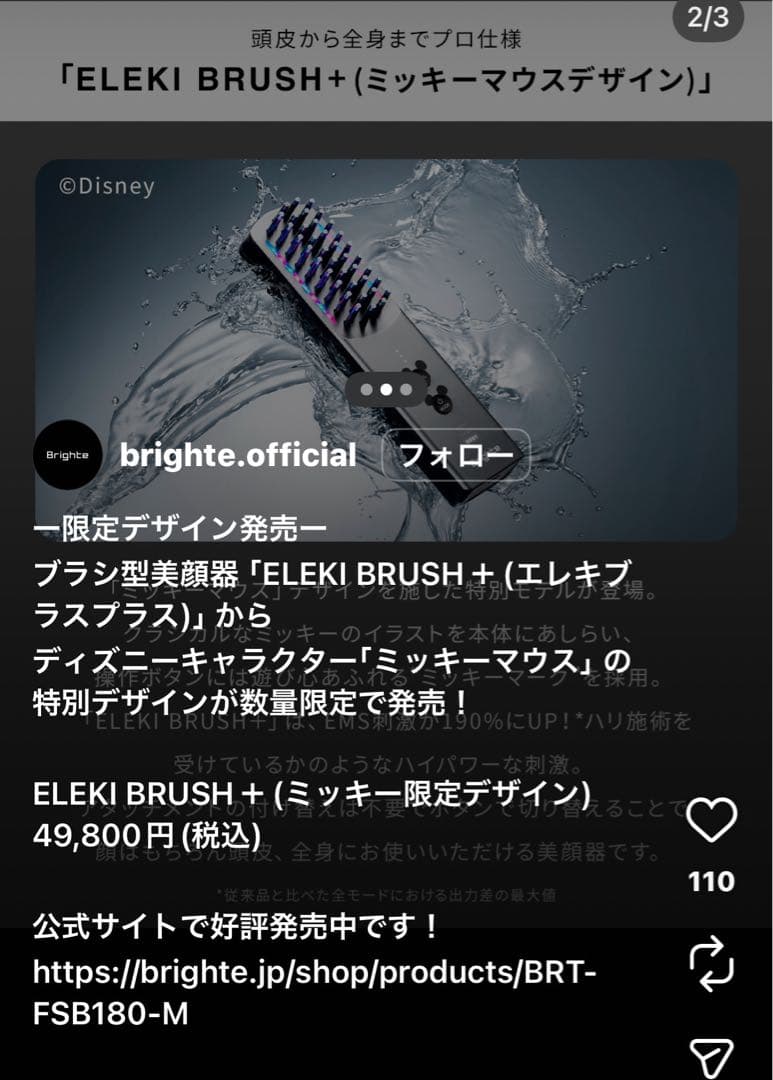 Brighte ELEKI BRUSH+ ミッキー エレキブラシプラス
