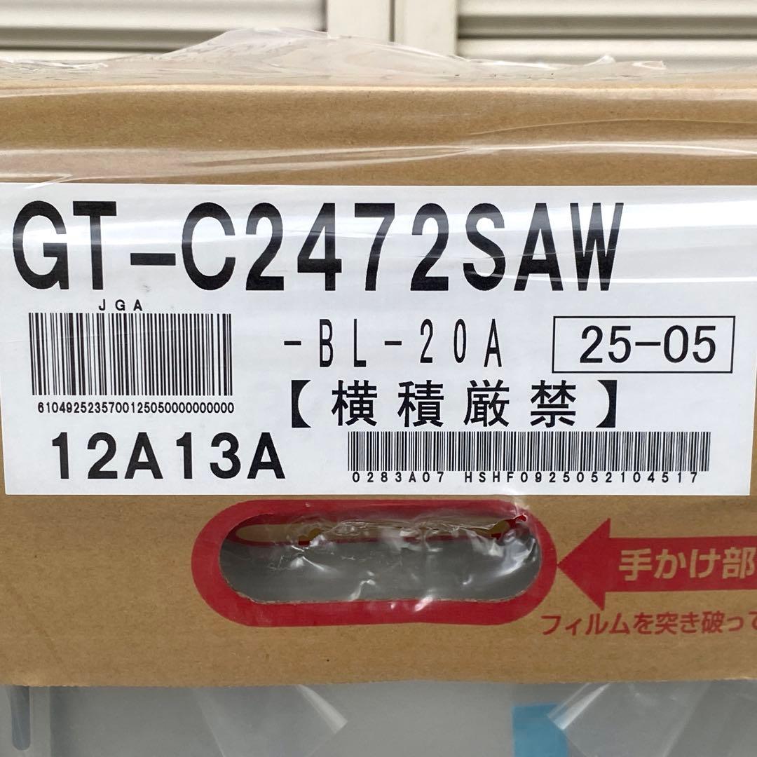 ◎未使用品 ノーリツ ガス給湯器 GT-C2472SAW BL 20A