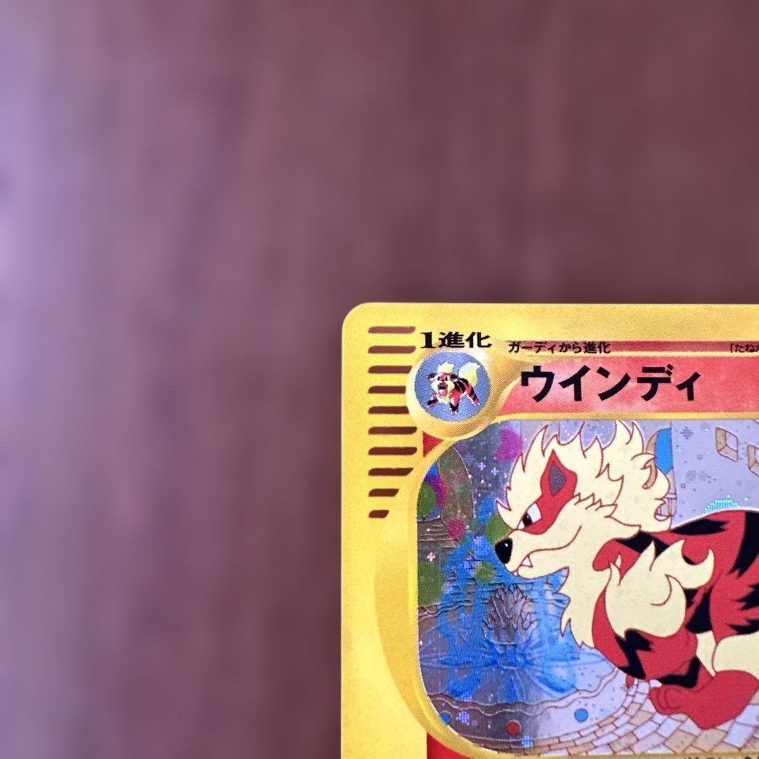 ウインディ ★ 拡張パック第2弾 地図にない町 017/092