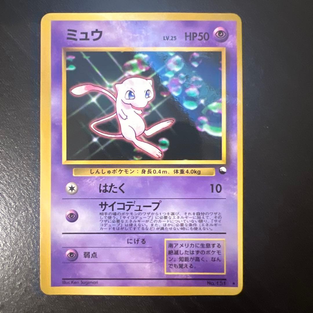 【美品】ミュウ　旧裏面　次世代ワールドホビーフェア 特別限定拡張シート