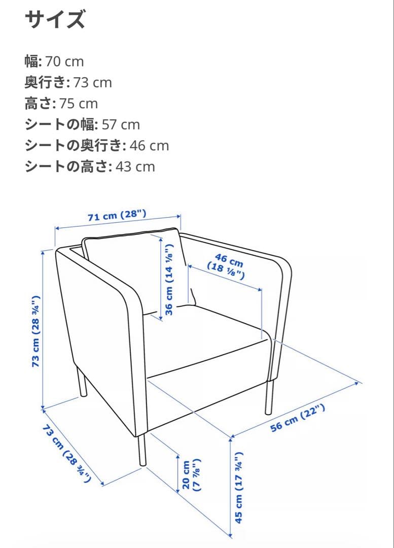 IKEA EKERÖ/エーケロー パーソナルチェア 1人掛けソファ