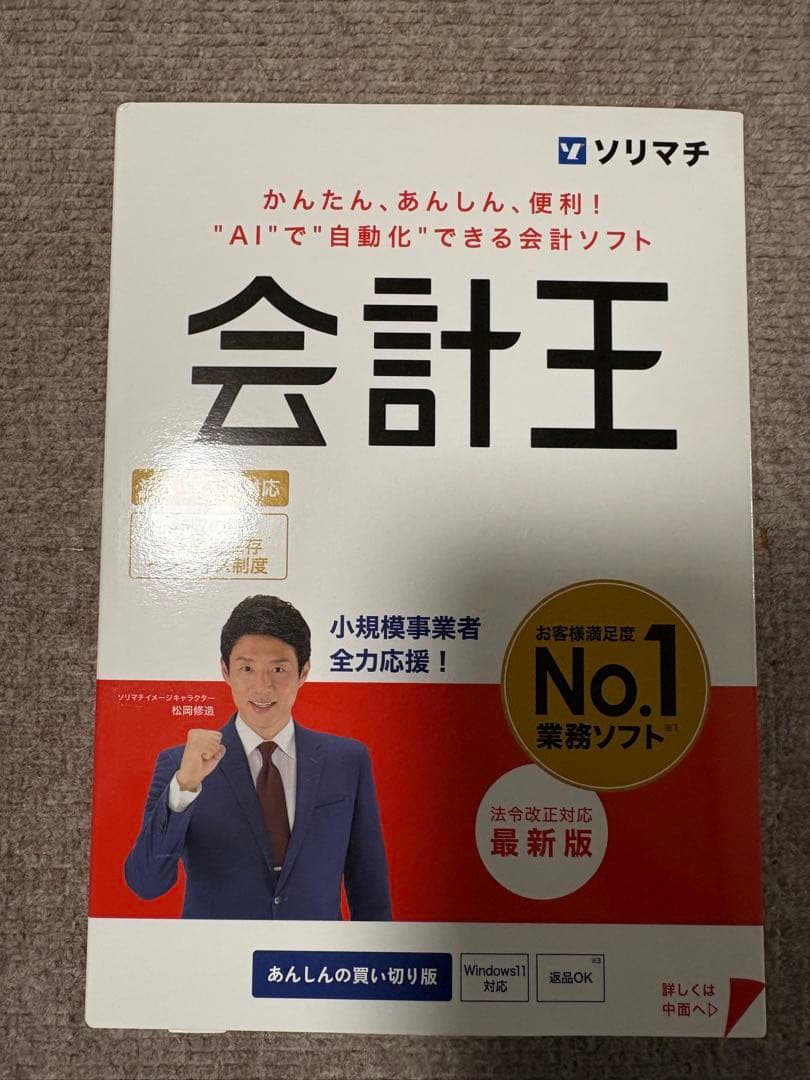 ソリマチ 会計王25 法令改正対応最新版