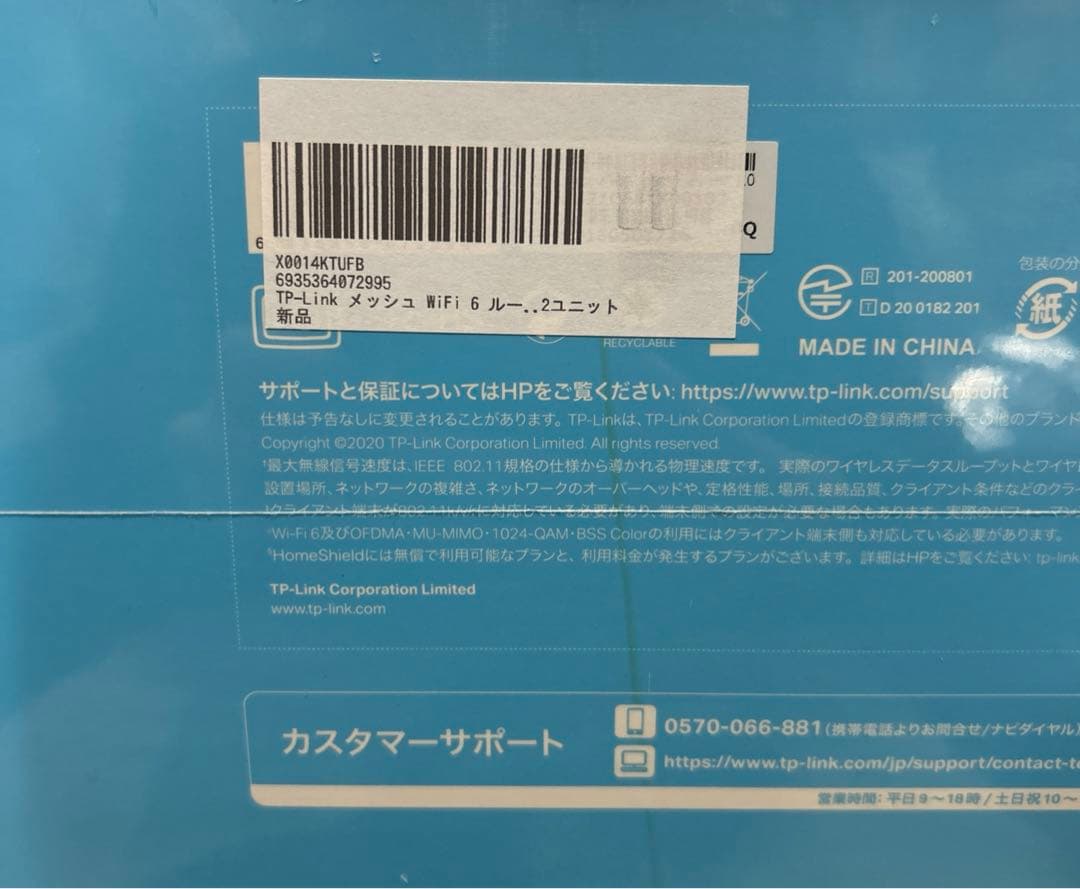 TP-Link メッシュ WiFi 6 ルーター