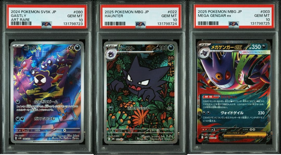 【PSA10連番】ゴース ar ゴーストar メガゲンガーex rr