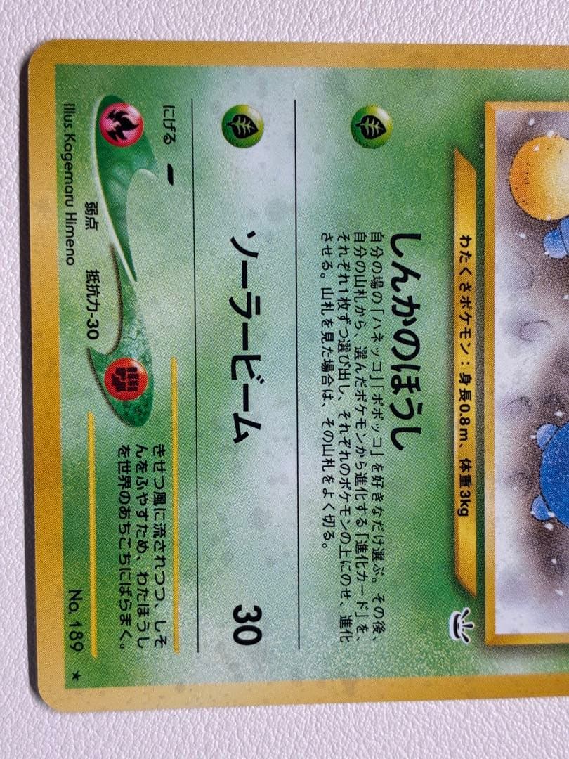現物 ワタッコ　ポケモンカード　旧裏面　未使用　美品　neo 1221 ヤ