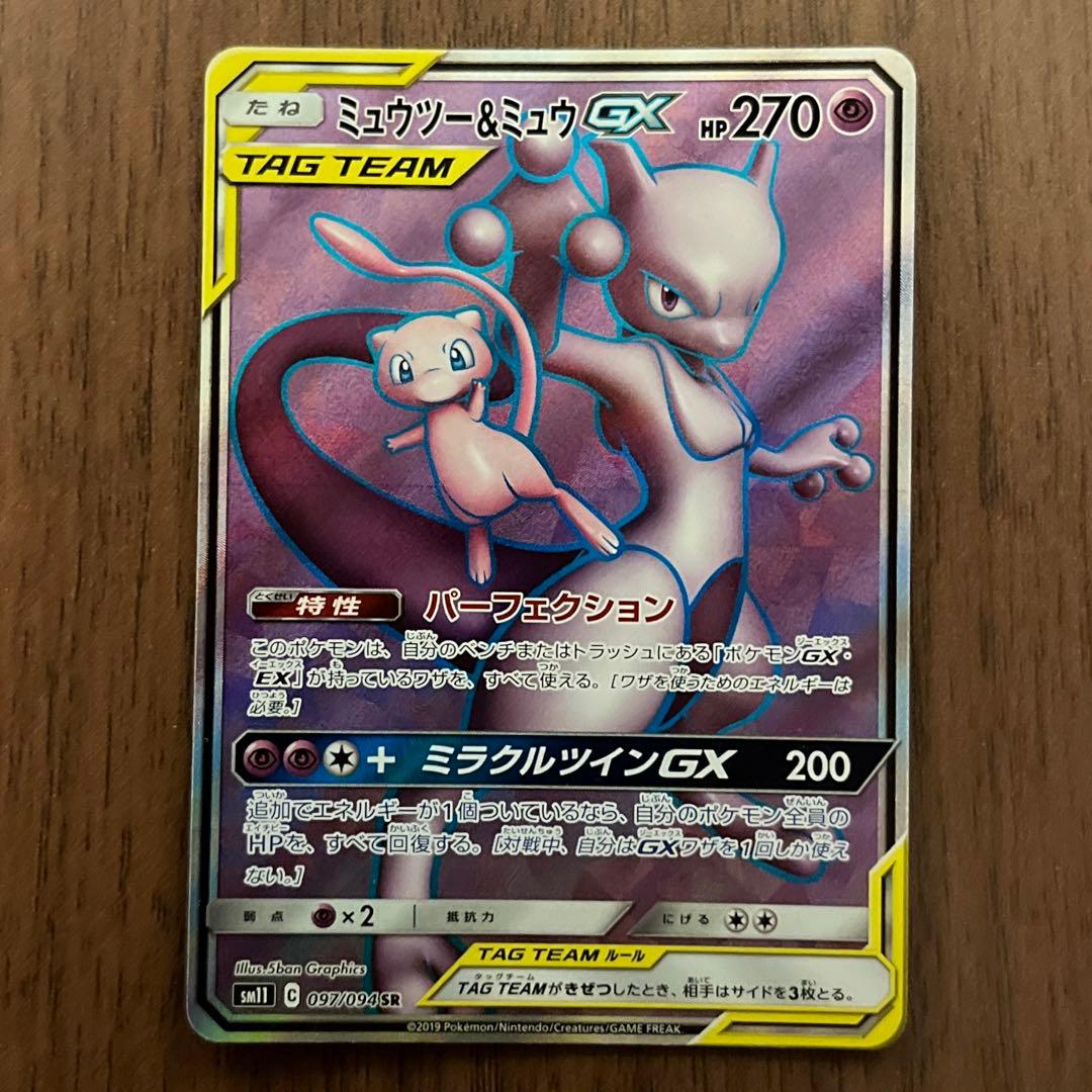 【ミュウツー&ミュウGX】SR ２枚セット