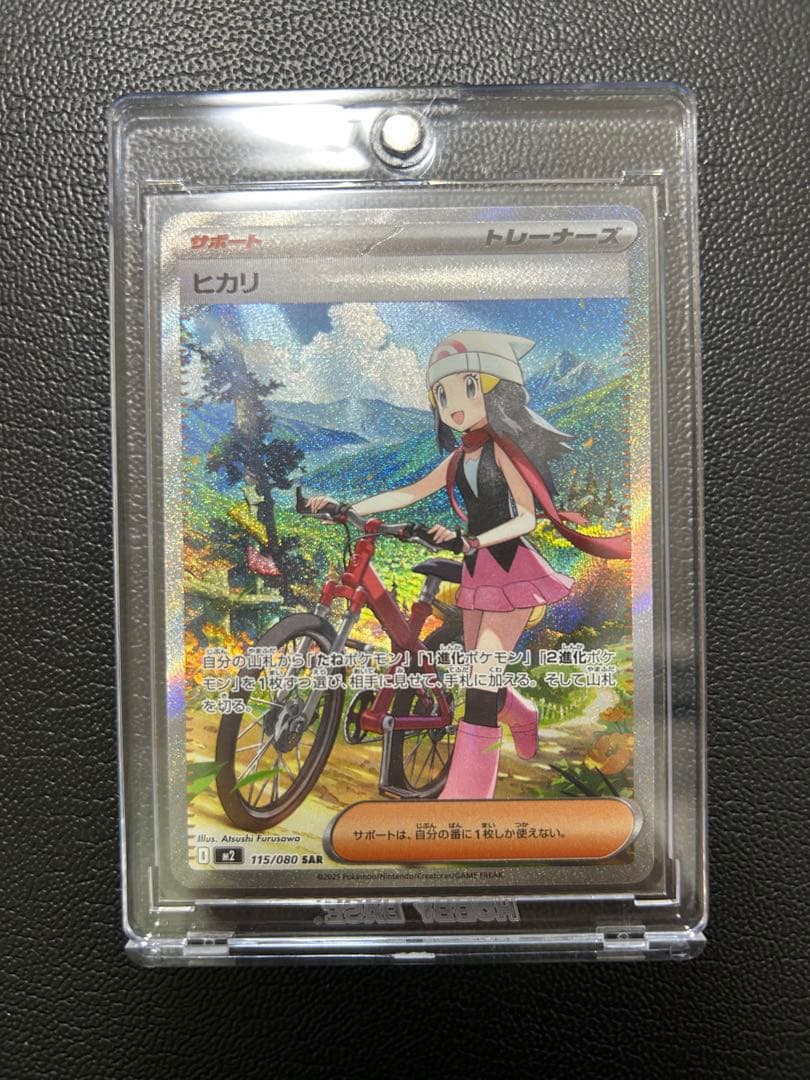 ヒカリ SAR 他サポート10枚　まとめ売り