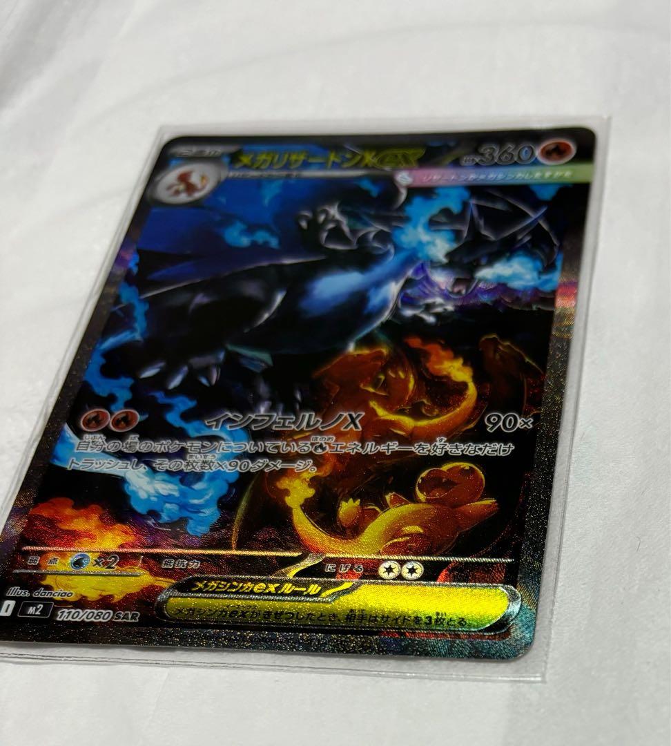 メガリザードンXexSAR インフェルノX110/080