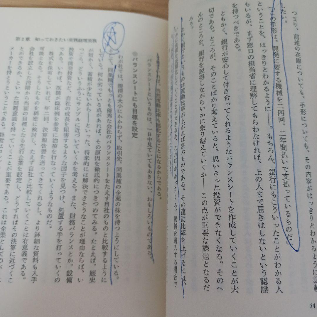 体あたり財務戦略 永守重信 書き込みあり