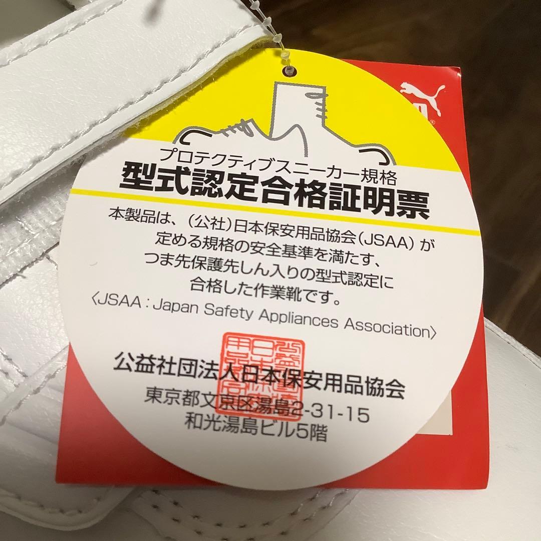 本麒麟さま PUMA 安全靴 ホワイト/レッド ベルクロ