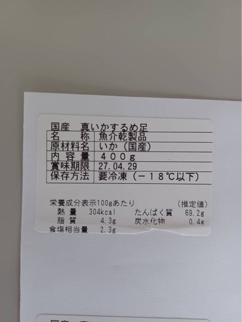 『大人気！』真いかするめ足【10kg】