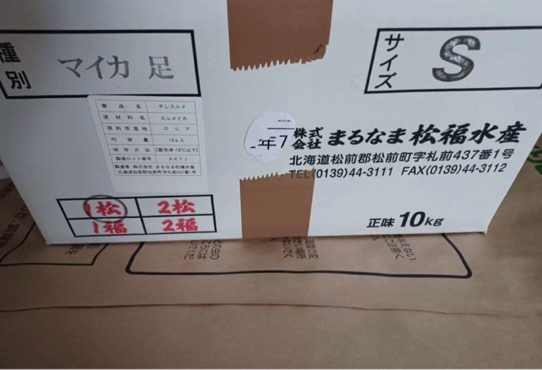 『大人気！』真いかするめ足【10kg】