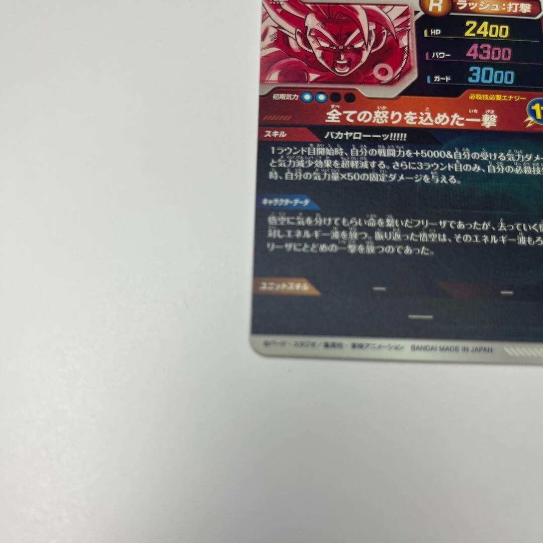 ドラゴンボールスーパーダイバーズ GDR SDV3-011 孫悟空 パラレル