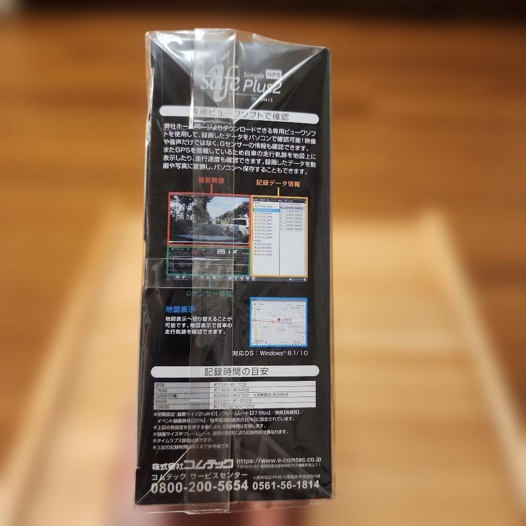 コムテックiSafe Plus2ドライブレコーダー GPS搭載 DC-DR413