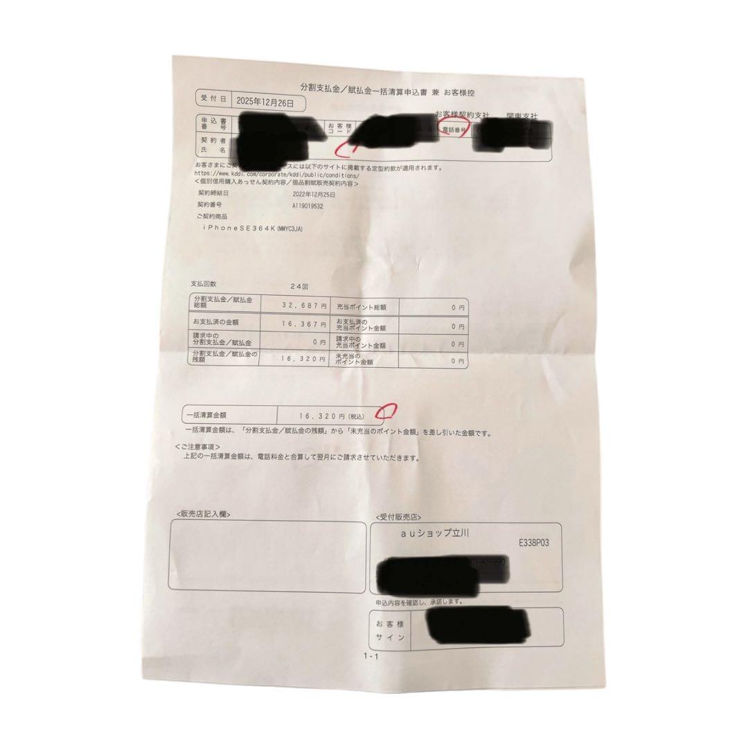 iPhone SE 第3世代 64GB 現状品 画面割れ・キズあり