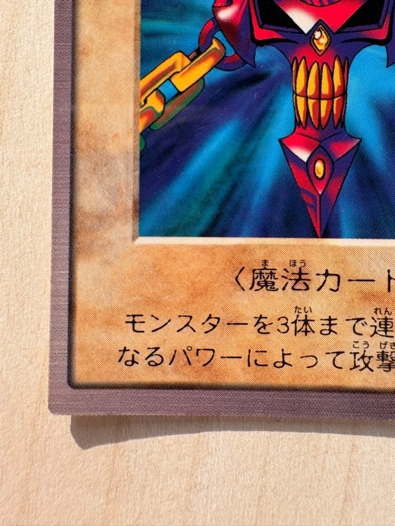 遊戯王 バンダイ版 邪悪なる鎖 TA1