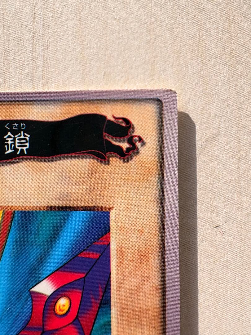 遊戯王 バンダイ版 邪悪なる鎖 TA1