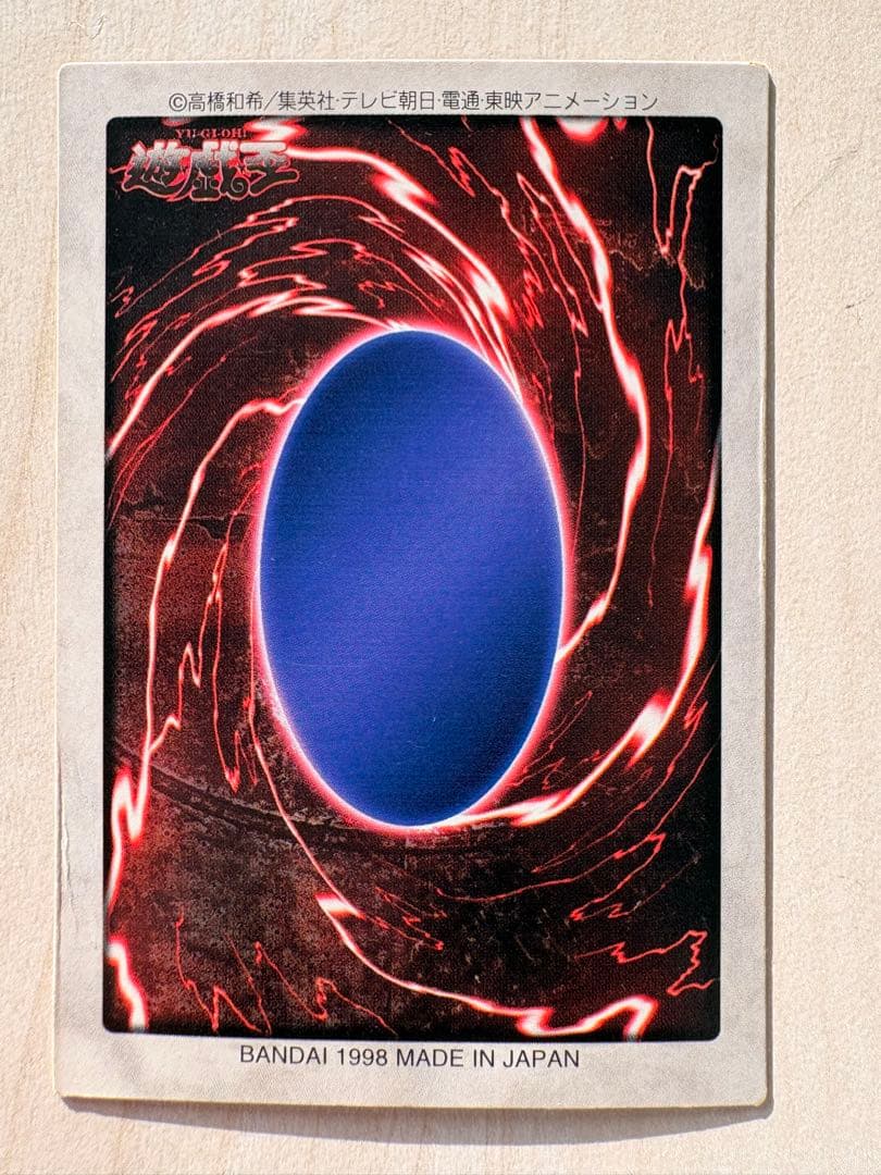 遊戯王 バンダイ版 邪悪なる鎖 TA1