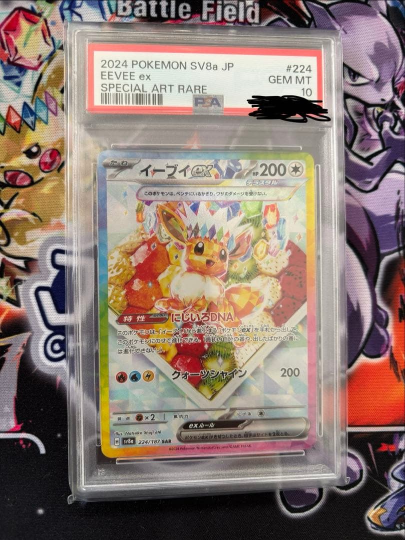 【PSA10】イーブイ ex sar psa10 テラスタルフェスex