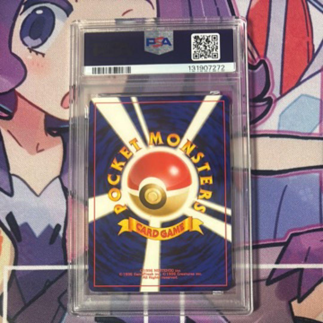 旧裏ポケモンカード ガーディ PSA9