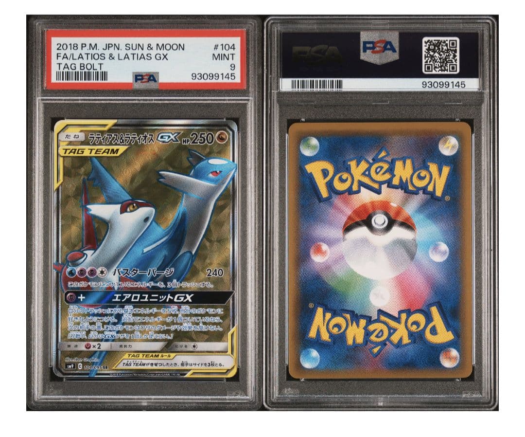 ファタリオス & ラティアス GX PSA 9