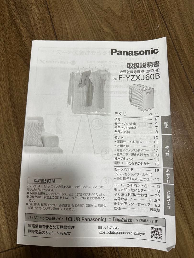 パナソニック F-YZXJ60B-W 衣類乾燥除湿機 デシカント方式 ホワイト