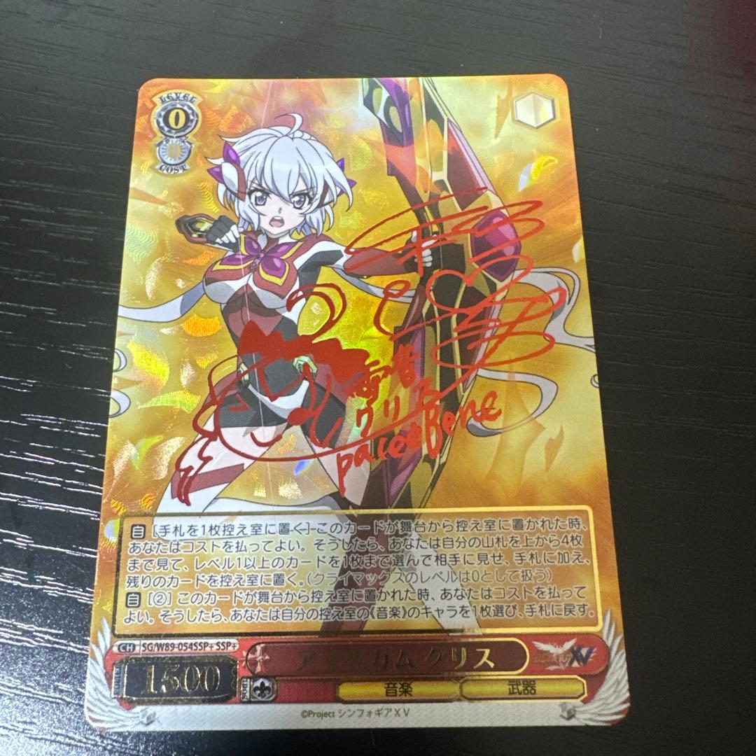 ヴァイスシュヴァルツ　クリスSSP