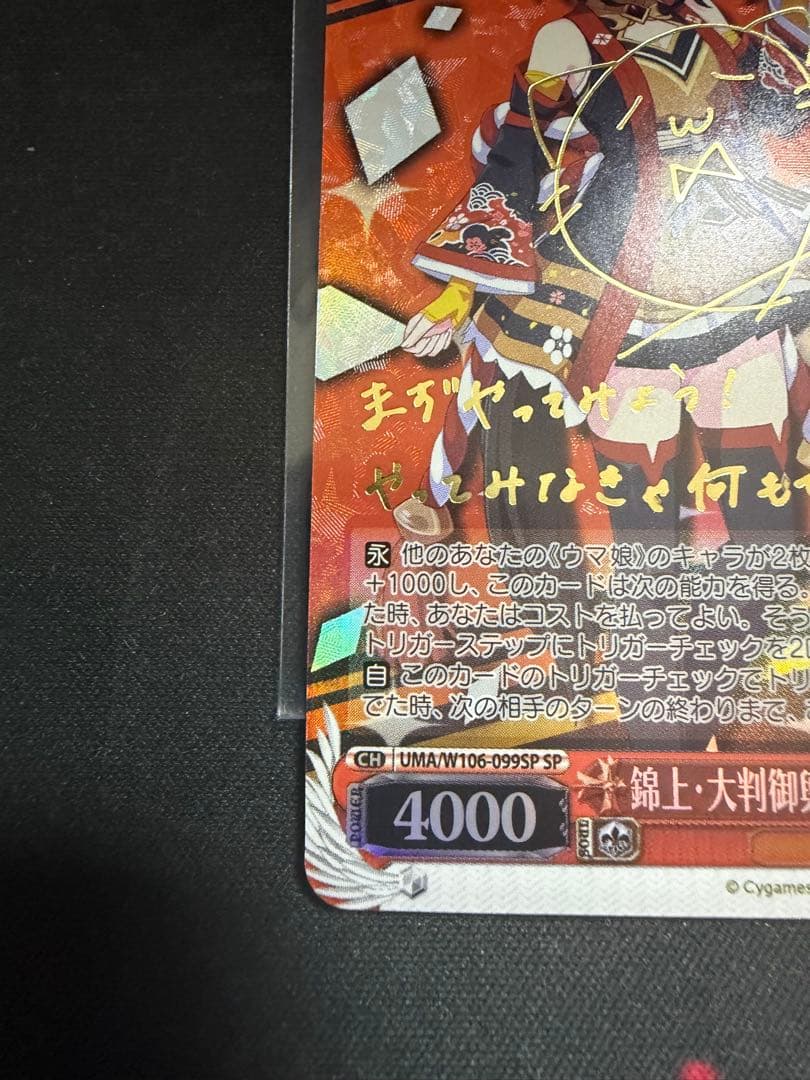 ヴァイス　ウマ娘　SP キタサンブラック　W106-099 SP