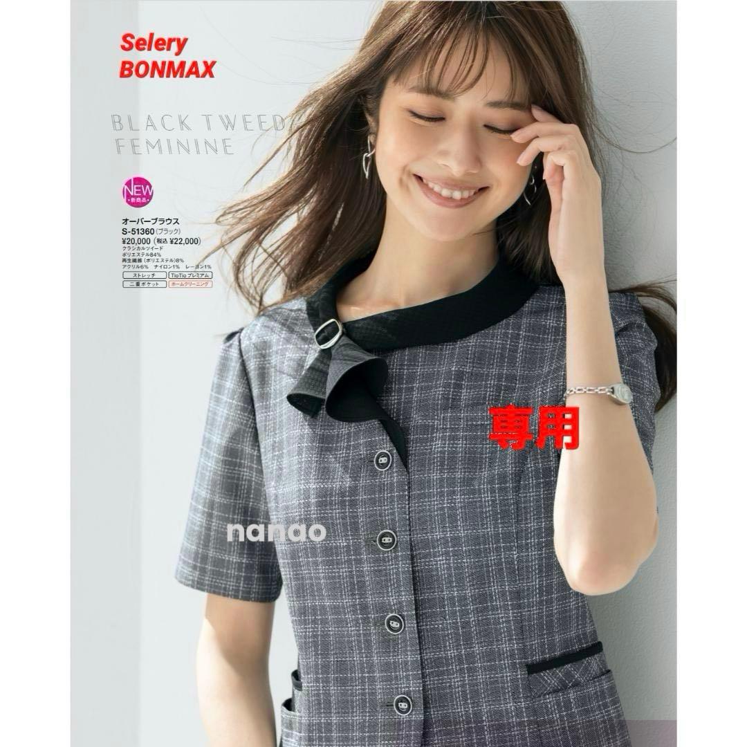 【naru☆】セロリー ボンマックス 事務服 オーバーブラウス スカート