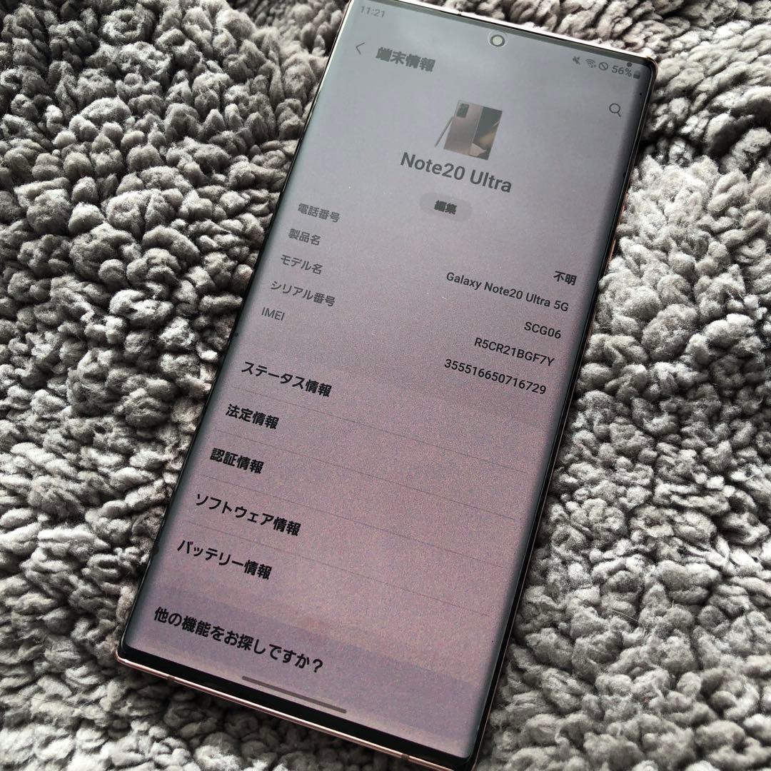 D*g様 galaxy note 20 ultra 5G 256GB au版 S